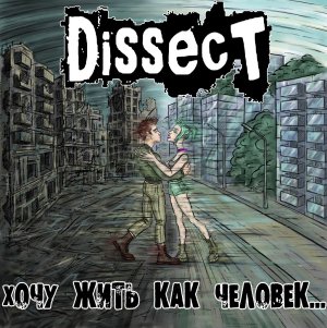 DISSECT - Хочу жить как человек